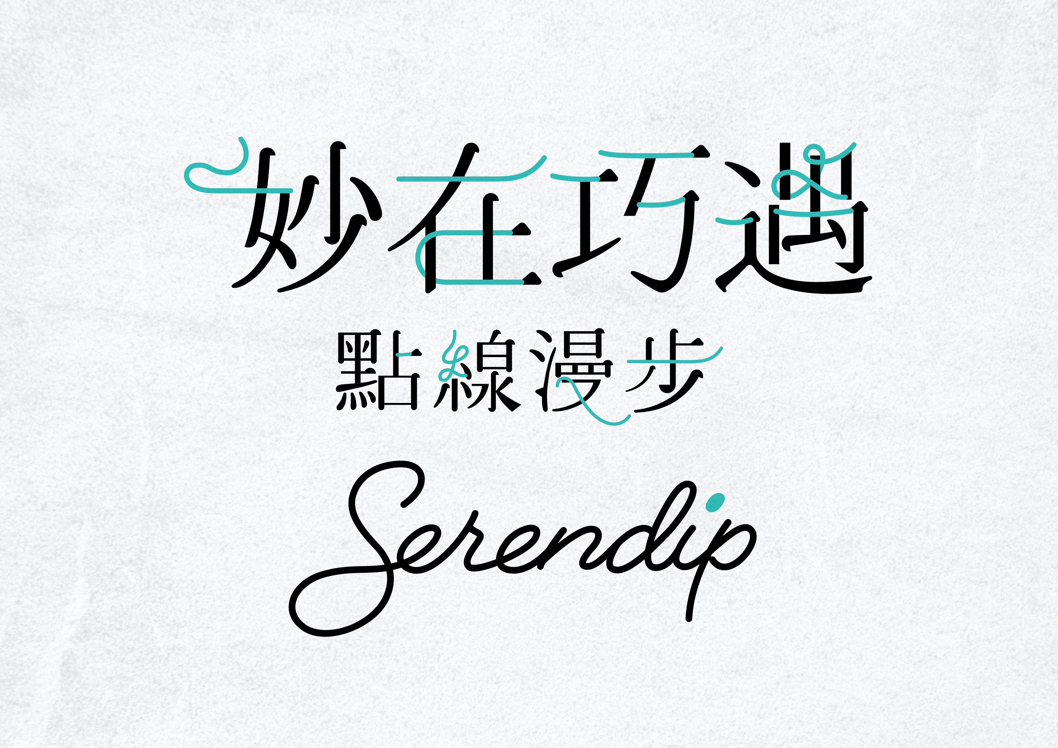 Serendip - Take a Line for a Walk